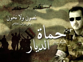 رجال الجيش العربي السوري : شرف الوطن أنتم وأنتم المخلصون