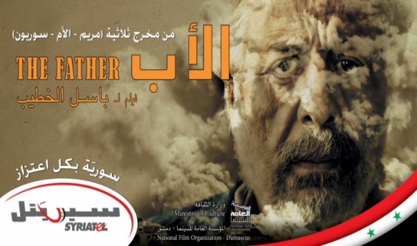 فيلم الأب.. جديد باسل الخطيب في سينما سيتي 