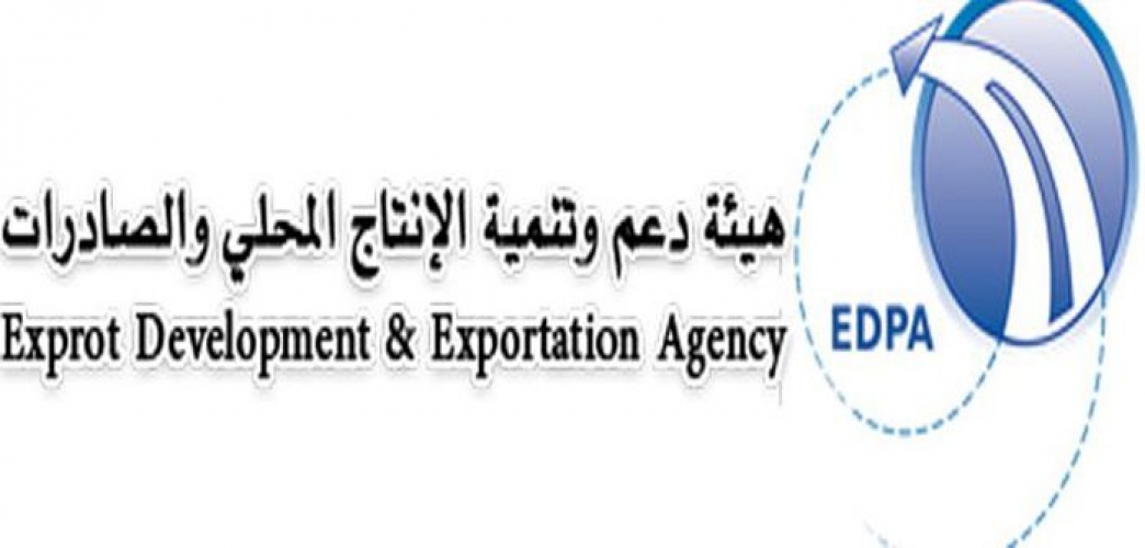 هيئة دعم الصادرات تدعو للمشاركة بالمعرض الدائم للمنتجات السورية المعدة للتصدير
