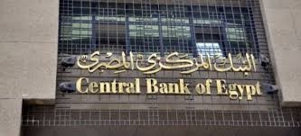 البنك المركزي المصري : ارتفاع الدين الخارجي لمصر 41% في النصف الأول من العام