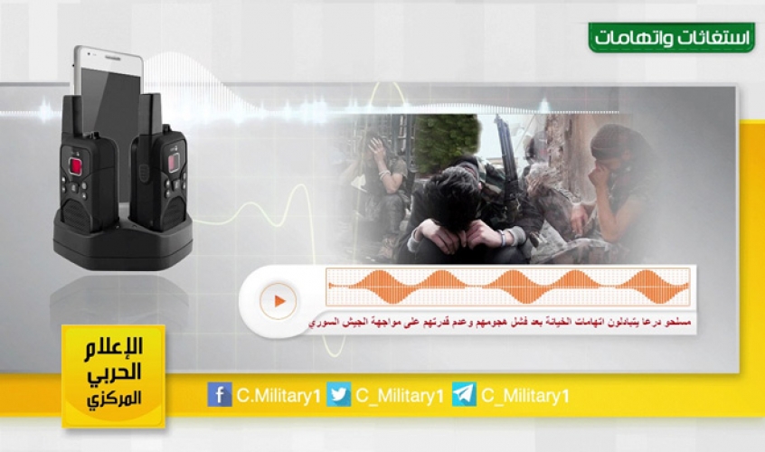 بالفيديو..مسلحو درعا يتبادلون اتهامات الخيانة بعد فشل هجومهم على الجيش السوري