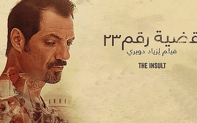 الفيلم اللبناني «قضية رقم 23» يقترب من جائزة «أوسكار» لأفضل فيلم أجنبي