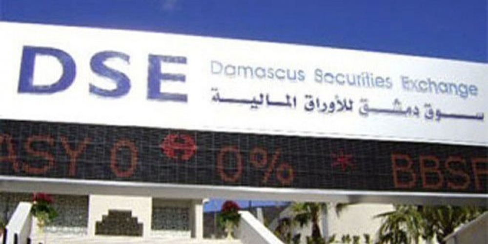 600 مليون ليرة تداولات سوق دمشق للاوراق المالية .. والمؤشر يرتفع 110 نقاط