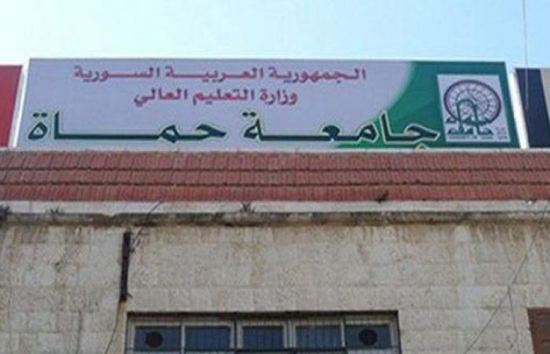 جامعة حماة تعلن أسماء المقبولين من الناجحين في مسابقتها