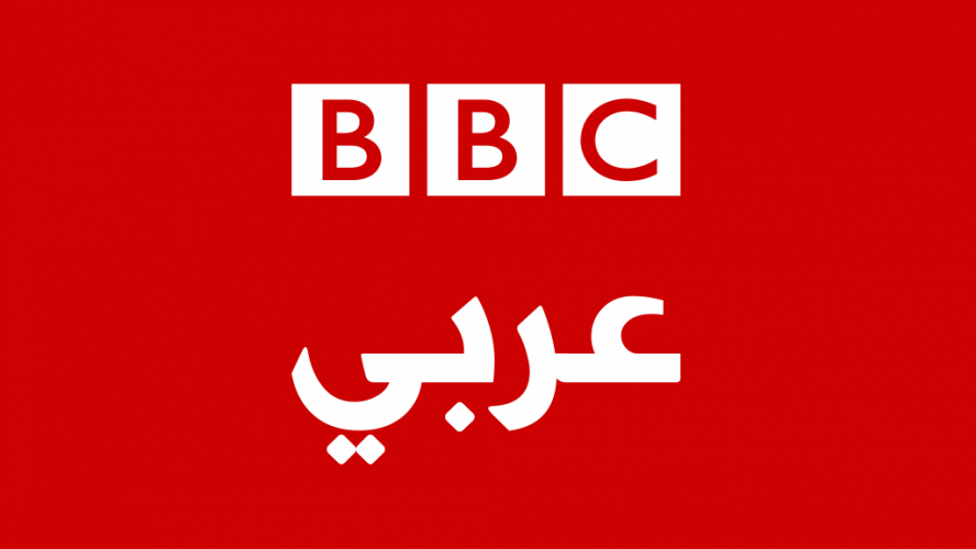 تقرير يكشف عن علاقة المخابرات البريطانية بـ بي بي سي