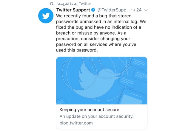 تويتر يطالب مستخدميه بتغيير كلمات المرور السرية بعد تسريب بعض البيانات 