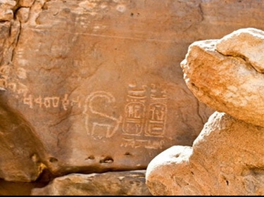 اكتشاف أول آثار فرعونية بشمال السعودية