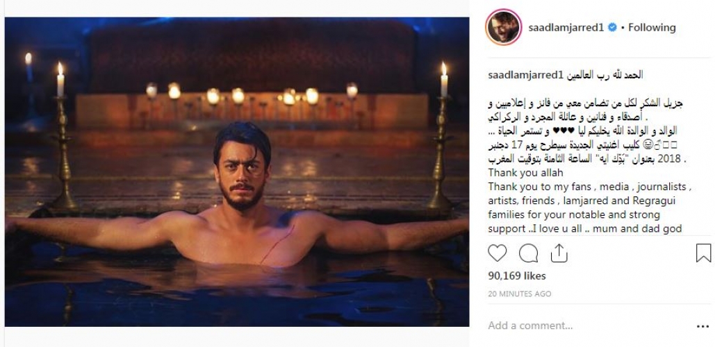 الظهور الاول لـ سعد لمجرد بعد إطلاق سراحه