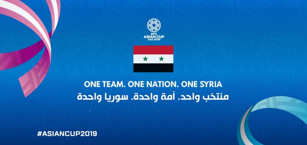 فريق واحد.. أمة واحدة.. سورية واحدة.. شعار نسور قاسيون في نهائيات آسيا