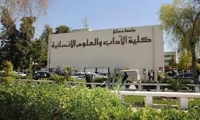 5 كوات إضافية للمصرف العقاري لتحصيل رسوم الطلاب.. التسجيل إلكترونياً لتخصصات «الآداب والعلوم الإنسانية» في دمشق