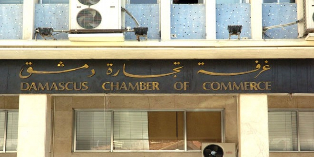  غرفة تجارة دمشق تحدث خدمة النافذة الواحدة لتسجيل التجار لعمالهم في التأمينات الاجتماعية