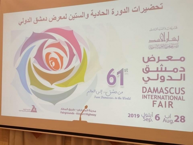 إطلاق التحضيرات لتنظيم الدورة الـ 61 لمعرض دمشق الدولي