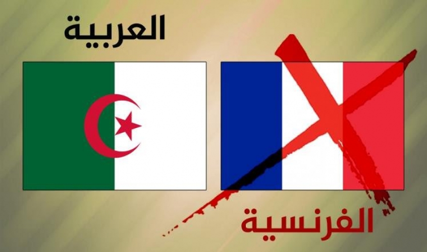 استطلاع رأي في الجزائر و الهدف التخلي عن اللغة الفرنسية   