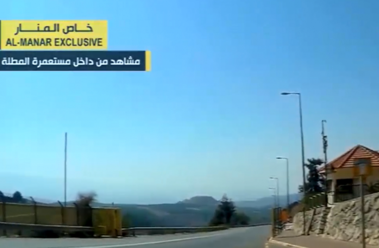  قناة المنار اللبنانية تفاجيء العدو الاسرائيلي بفيديو يرعب المستعمرين و جيش الاحتلال