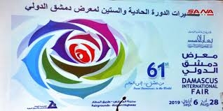 دعوة ما يقارب 400 رجل أعمال عربي وأجنبي لزيارة معرض دمشق الدولي