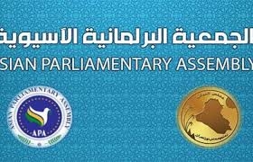  سورية تشارك باجتماعات الجمعية البرلمانية الآسيوية في بغداد