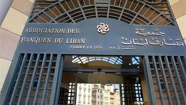 جمعية مصارف لبنان: البنك المركزي يوفر السيولة اللازمة لسداد الرواتب