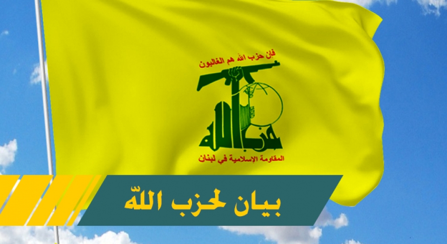  حزب الله يقدم العزاء والتبريك لحركة الجهاد الإسلامي ويدين العدوان على غزة ودمشق: مسيرة الجهاد ستصنع النصر النهائي