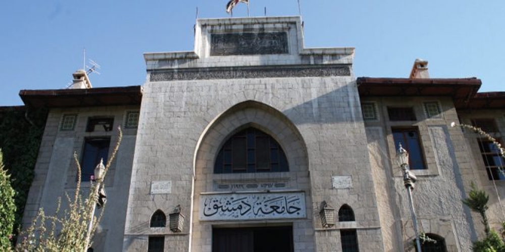 جامعة دمشق تعلن شروط مفاضلة دبلوم التأهيل التربوي للتعليم المفتوح والموازي