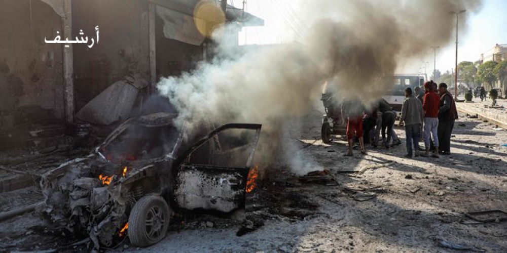  استشهاد وإصابة 13 مدنياً بانفجار سيارة مفخخة في بلدة عين العروس بريف الرقة