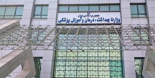 وزارة الصحة الإيرانية : من المرجح أن يكون 