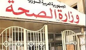 وزارة الصحة في سورية تعلن عن تسجيل إصابة جديدة بفيروس كورونا