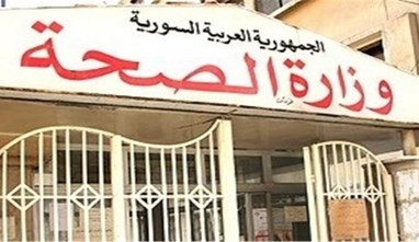 وزارة الصحة في سورية: شفاء 3 حالات من الإصابات المسجلة بفيروس كورونا   