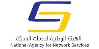 الهيئة الوطنية لخدمات الشبكة تعلن البدء بتقديم خدماتها على مدار الساعة