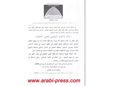 دعت إلى تنحي آل سعود أولاً.. انطلاق حركة 
