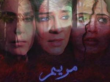 عروض فيلم مريم تبدأ الشهر القادم في طرطوس واللاذقية
