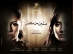 المشاهد والألفاظ المحذوفة من السينما والدراما في 2010