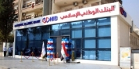 افتتاح المقر الرئيسي للبنك الوطني الإسلامي بدمشق