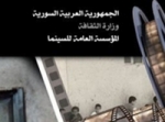 في أسبوع الأفلام القصيرة.. السينما السورية تستعيد شبابها