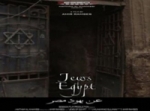 الرقابة المصرية تخالف السلطات الأمنية وتسمح بعرض «يهود مصر»