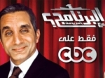 القضاء المصري يرفض دعوى لوقف «البرنامج»