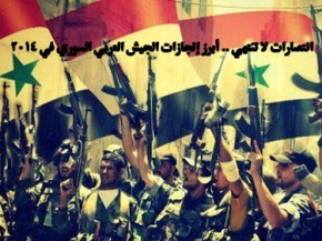 انتصارات لا تنتهي .. أبرز إنجازات الجيش العربي السوري في 2014