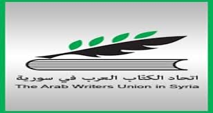 استنكار اتحاد الكتاب العرب في سورية لما جاء في بيان أمانة اتحاد الأدباء والكتاب العرب  