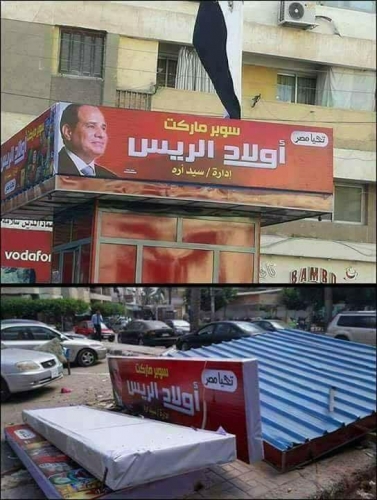 بالصور الفوتوشوب يثير بلبلة ساخرة في مصر و يشعل مواقع التواصل