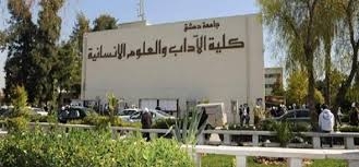 8 حالات غش بالسماعات في آداب دمشق.. 18 ألف طالب مستنفذ تقدموا للامتحانات