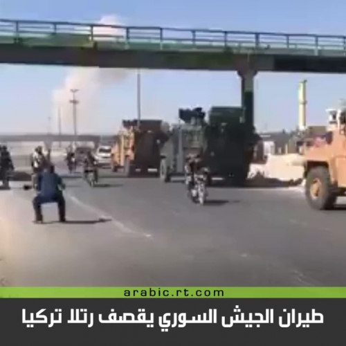 بالفيديو: طيران الجيش السوري يقصف رتلا تركيا ويمنعه من التقدم إلى خان شيخون!