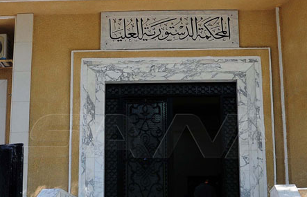 في سابقة تشريعية.. المحكمة الدستورية العليا تحكم بعدم دستورية بعض مواد قانون مجلس الدولة وتعدها لاغية