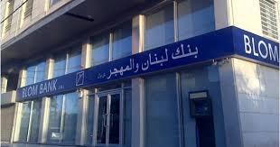أنباء عن افلاس بنك لبنان و المهجر و المودعون يفقدون صوابهم - فيديو