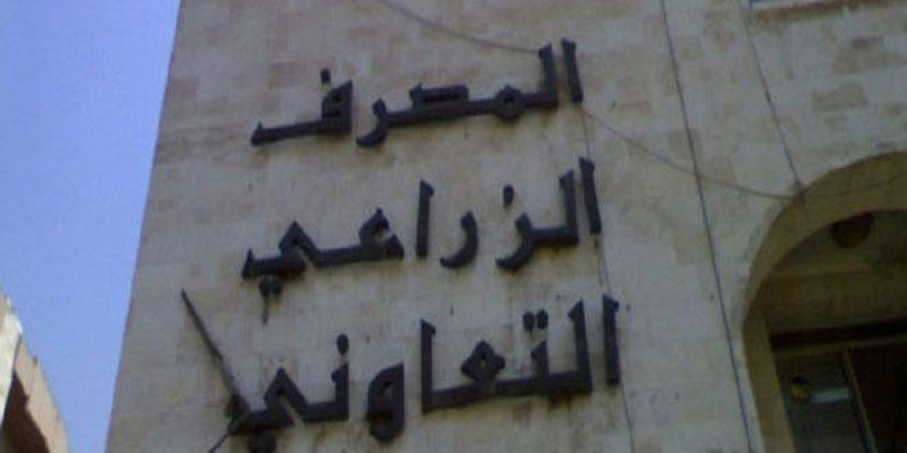290 مليار ليرة قروض المصرف الزراعي في 2019 منها 13.8 مليار ليرة للفلاحين و200 مليار للحبوب