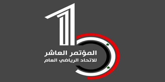 المؤتمر العام للاتحاد الرياضي يختتم أعماله بانتخاب المكتب التنفيذي