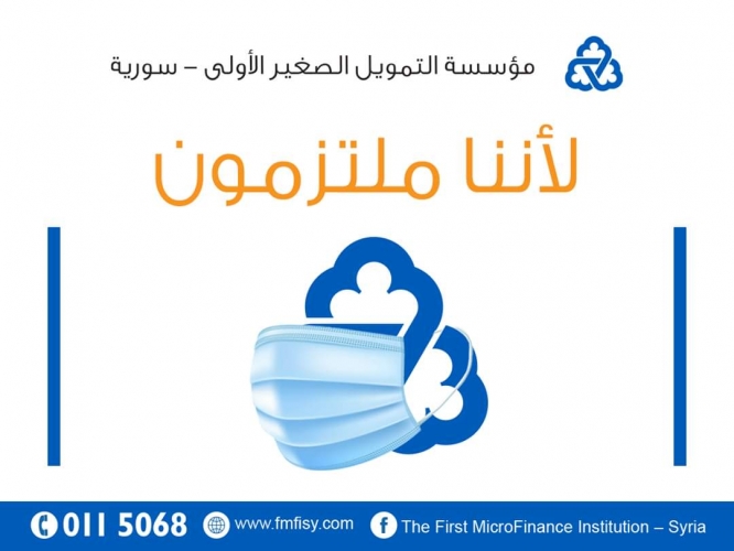 التمويل الصغير توقف مكاتب الخدمة وتستمر بخدمات السحب والإيداع