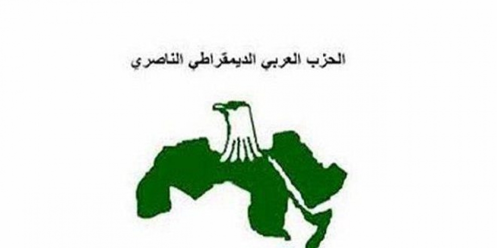 العربي الديمقراطي الناصري يدعو إلى تضامن فعلي لردع الإجراءات القسرية ضد سورية