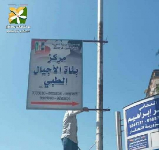 محافظة دمشق تزيل اللوحات الإعلانية عن أعمدة الإنارة