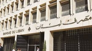 القضاء اللبناني يأمر بالحجز الاحتياطي على ممتلكات حاكم المصرف المركزي
