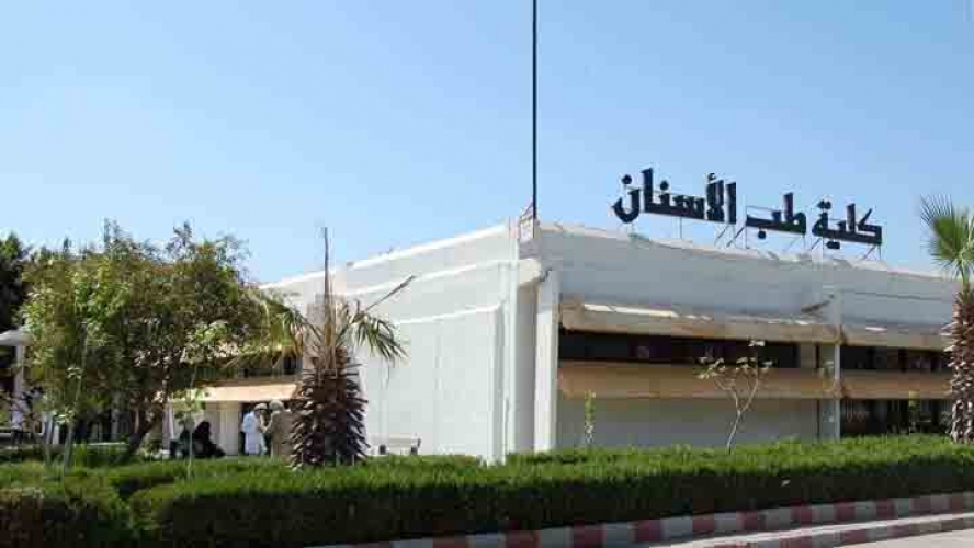 إيقاف مؤقت لامتحانات كلية طب الأسنان بجامعة تشرين بعد إصابة طالب بكورونا