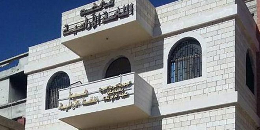 المعهد العالي للغات في جامعة دمشق يعلن عن دورة مجانية في اللغة الآرامية بمعلولا   